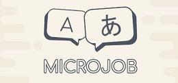 微作业（Microjob）