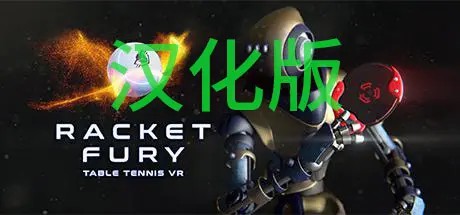 球拍狂怒:乒乓球汉化版VR（Racket Fury:Table Tennis)
