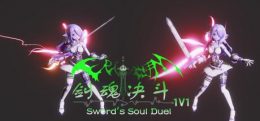 剑魂决斗(Sword’s Soul Duel)